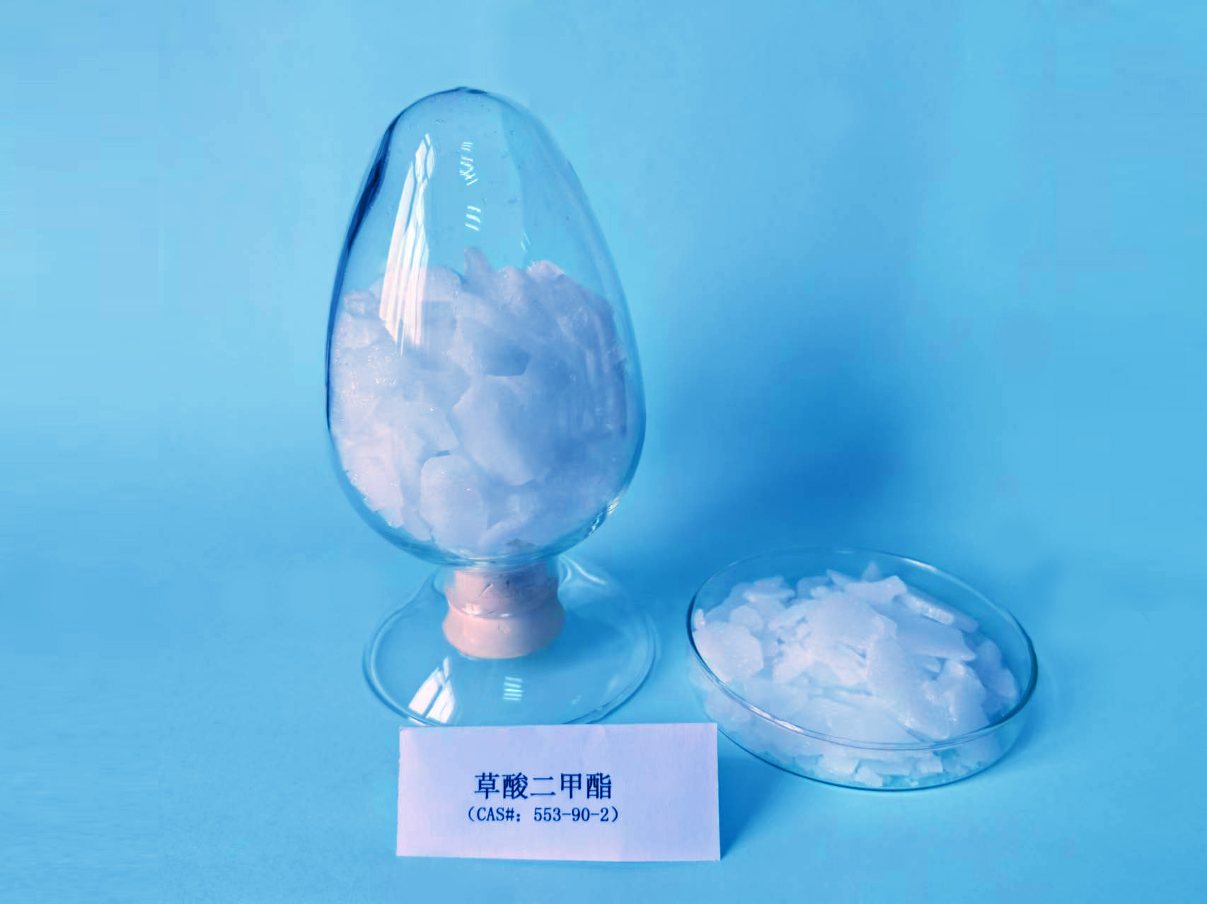 草酸二甲酯