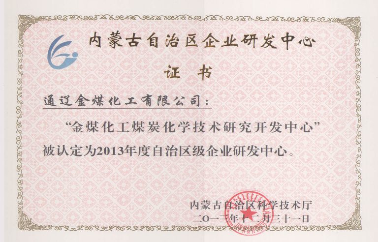 自治区-企业研发中心