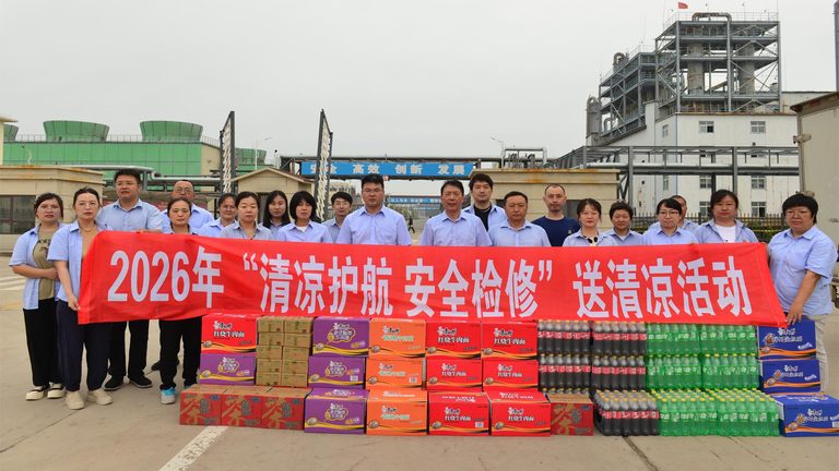 金煤化工开展“清凉护航 安全检修”送清凉慰问活动